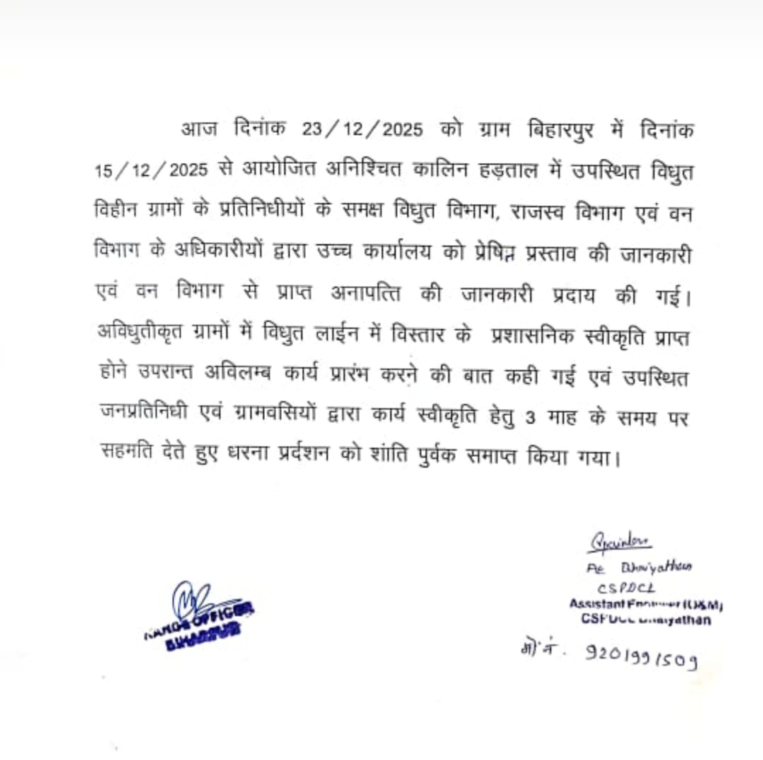 आश्वासन का पत्र